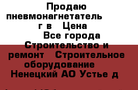 Продаю пневмонагнетатель CIFA PC 307 2014г.в › Цена ­ 1 800 000 - Все города Строительство и ремонт » Строительное оборудование   . Ненецкий АО,Устье д.